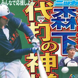 日刊スポーツショッピング | 商品一覧