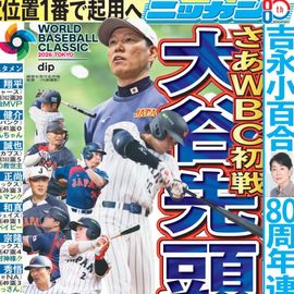 日刊スポーツショッピング | 商品一覧