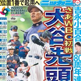 日刊スポーツショッピング | 商品一覧