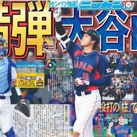 都内即売版 2026年3月7日付 日刊スポーツバックナンバー
