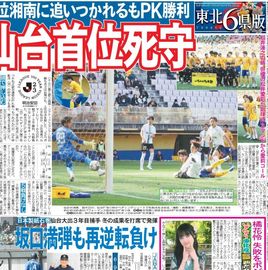 東北家庭版 2026年3月8日付 日刊スポーツバックナンバー