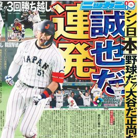 都内家庭版 2026年3月8日付 日刊スポーツバックナンバー