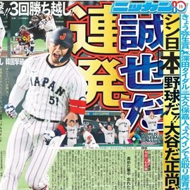 都内即売版 2026年3月8日付 日刊スポーツバックナンバー