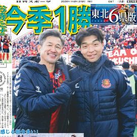 東北家庭版 2026年3月9日付 日刊スポーツバックナンバー
