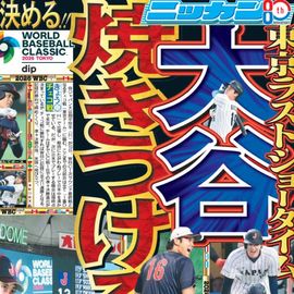 都内家庭版 2026年3月10日付 日刊スポーツバックナンバー