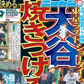 都内即売版 2026年3月10日付 日刊スポーツバックナンバー