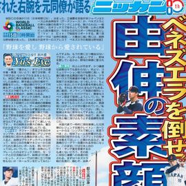 都内家庭版 2026年3月13日付 日刊スポーツバックナンバー