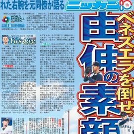都内即売版 2026年3月13日付 日刊スポーツバックナンバー