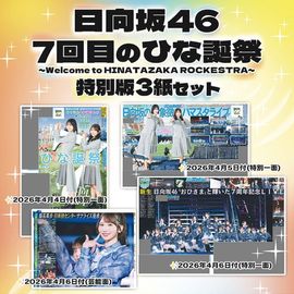 2026ǯ ������46��7���ܤΤҤ��º� ��Welcome to HINATAZAKA ROCKESTRA�����������ݡ��������ǣ��楻�å�