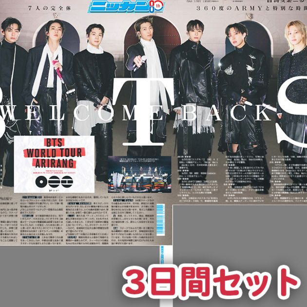 4月27日より順次発送】2026年「BTS WORLD TOUR 'ARIRANG' IN JAPAN