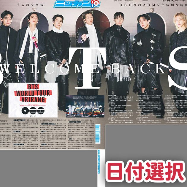 2026年「BTS WORLD TOUR 'ARIRANG' IN JAPAN」東京ドーム公演特別一面