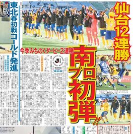 東北家庭版 2026年4月26日付 日刊スポーツバックナンバー