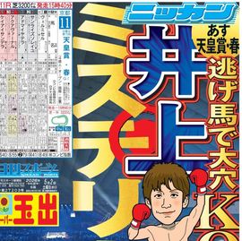 日刊スポーツショッピング | 商品一覧