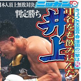 都内即売版 2026年5月3日付 日刊スポーツバックナンバー