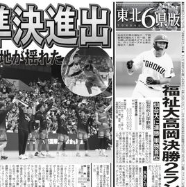 東北家庭版 2026年5月4日付 日刊スポーツバックナンバー