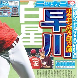 日刊スポーツ報道写真集 ニッカン50周年非売品 日刊スポーツSHOP (@1048055tokyo) / Posts / X