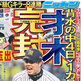 日刊スポーツ報道写真集 ニッカン50周年非売品 日刊スポーツショッピング |