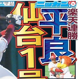 日刊スポーツショッピング | 商品一覧