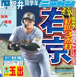 日刊スポーツショッピング | 商品一覧