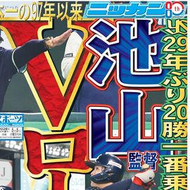 日刊スポーツショッピング | 商品一覧