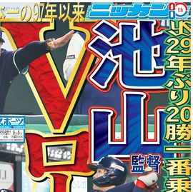 日刊スポーツショッピング | 商品一覧