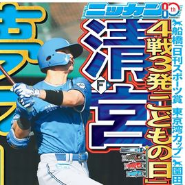 日刊スポーツショッピング | 商品一覧