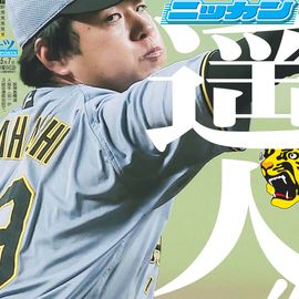 大阪版 2026年5月7日付 日刊スポーツバックナンバー