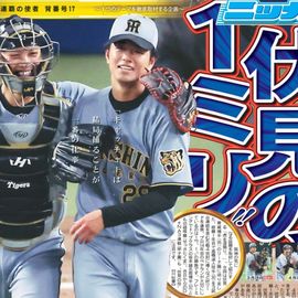 大阪版 2026年5月8日付 日刊スポーツバックナンバー