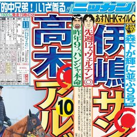 大阪版 2026年5月9日付 日刊スポーツバックナンバー