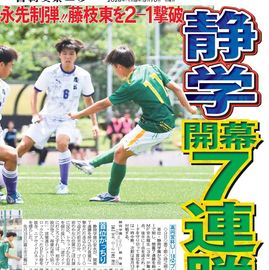 静岡版 2026年5月10日付 日刊スポーツバックナンバー