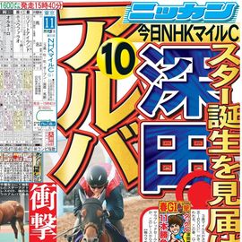 大阪版 2026年5月10日付 日刊スポーツバックナンバー