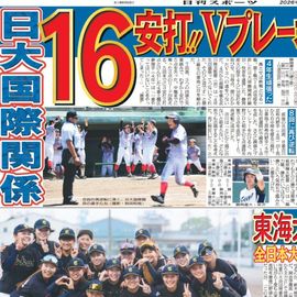 静岡版 2026年5月11日付 日刊スポーツバックナンバー