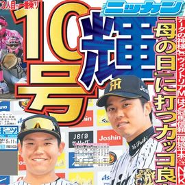 大阪版 2026年5月11日付 日刊スポーツバックナンバー