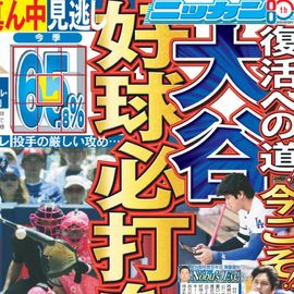 日刊スポーツショッピング | 商品一覧