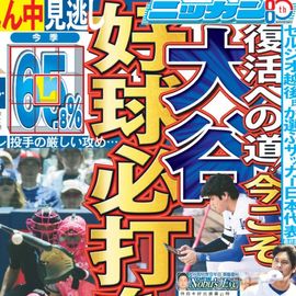 日刊スポーツショッピング | 商品一覧