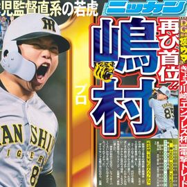 大阪版 2026年5月13日付 日刊スポーツバックナンバー