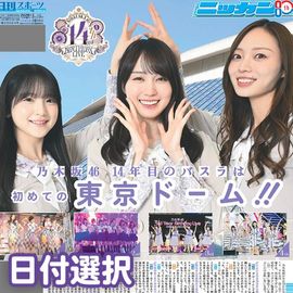 日刊スポーツショッピング |