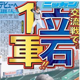 日刊スポーツショッピング | 商品一覧