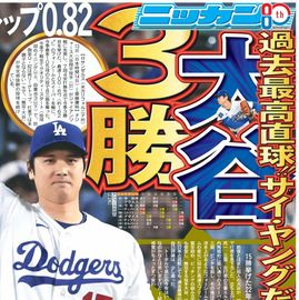 日刊スポーツ報道写真集 ニッカン50周年非売品 日刊スポーツショッピング | 商品一覧