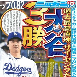 日刊スポーツ,都内即売版 | 日刊スポーツショッピング
