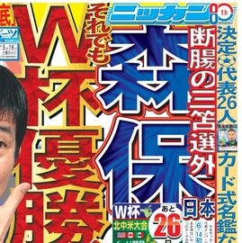 日刊スポーツ報道写真集 ニッカン50周年非売品 日刊スポーツショッピング | 商品一覧