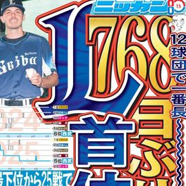 日刊スポーツショッピング | 商品一覧