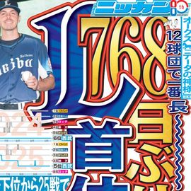 日刊スポーツショッピング | 商品一覧
