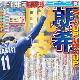日刊スポーツショッピング | 商品一覧
