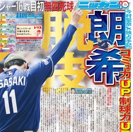 日刊スポーツショッピング | 商品一覧