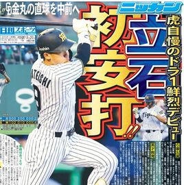 日刊スポーツショッピング | 商品一覧