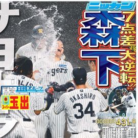 すべての商品 | 日刊スポーツショッピング