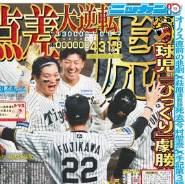 日刊スポーツショッピング | 商品一覧