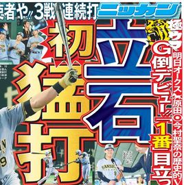 日刊スポーツショッピング | 商品一覧