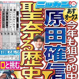 都内即売版 2026年5月23日付 日刊スポーツバックナンバー